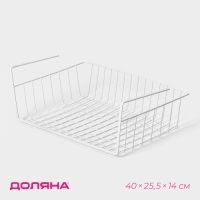 Корзина сетчатая навесная на полку Доляна, 40&times;25,5&times;14 см, цвет белый