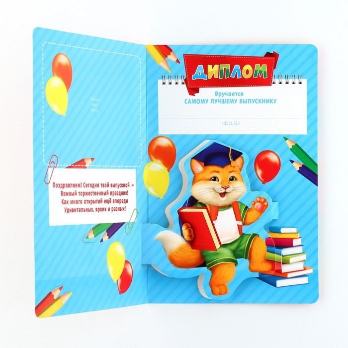 Диплом и медаль на Выпускной детского сада &laquo;Котик&raquo;, 13,7 х 20,8 см, 250 гр/кв.м