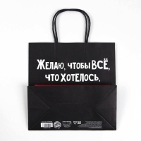Пакет подарочный новогодний &laquo;Чтобы всё хотелось&raquo;, 22 х 22 х 11 см, Новый год