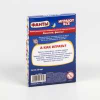Фанты &laquo;Играют все&raquo;, 20 карт