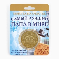 Монета сувенир &laquo;Золотой папа&raquo;, d=4 см.