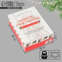 Коробка подарочная новогодняя складная &laquo;Будьте счастливы&raquo;, 21 х 15 х 7 см, Новый год