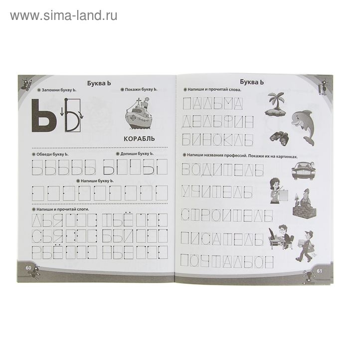 &laquo;Большие прописи к логопедическому букварю&raquo;, Жукова О. С.