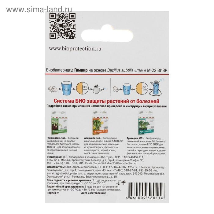 Биологический бактерицид "Гамаир", таблетки, 20 шт