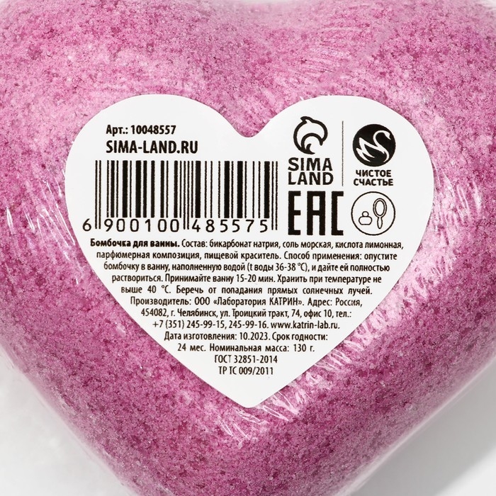 Бомбочка для ванны &laquo;Ты делаешь меня счастливее&raquo;, 130 г, аромат вишни, ЧИСТОЕ СЧАСТЬЕ