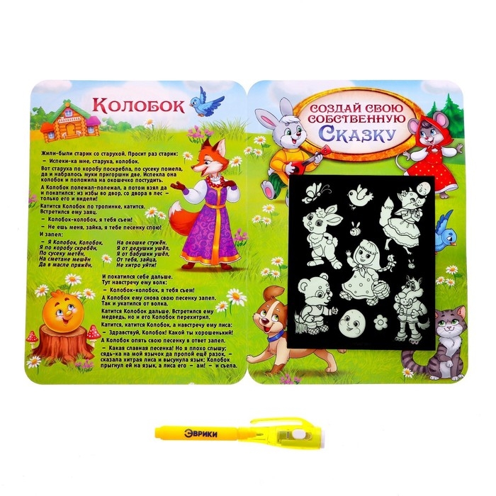 Набор для рисования светом &laquo;Русские народные сказки&raquo;, ручка с фонариком и невидимыми чернилами