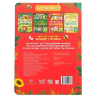 Книга картонная с окошками &laquo;Хорошо у нас на ферме&raquo;, 10 стр., 24 окошка