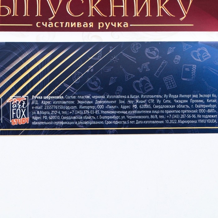 Ручка шариковая на выпускной в тубусе &laquo;Достижения высот!&raquo; пластик, синяя паста, 1.0 мм