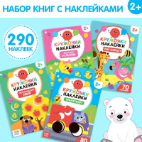 Наклейки-кружочки набор &laquo;Весёлые занятия&raquo;, 4 шт. по 16 стр.