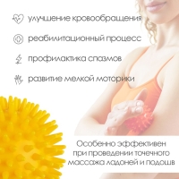 Массажёр &laquo;Ёжик&raquo;, d=7,5 см, 55 г, цвет жёлтый