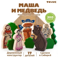Конструктор &laquo;Сказки. Маша и медведь&raquo;, 17 деталей