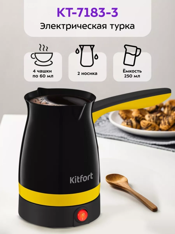 Турка для кофе электрическая КТ-7183 - 1000 Вт