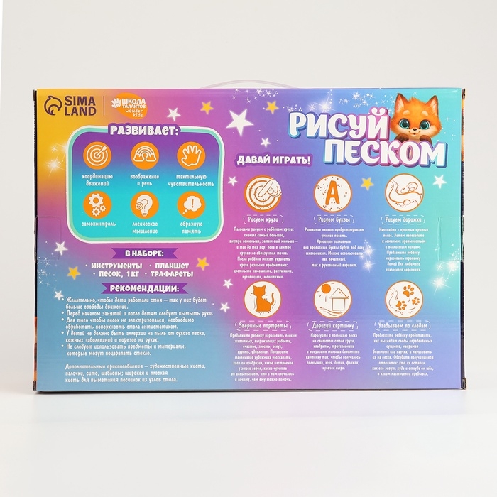 Планшет &laquo;Рисование песком&raquo;, 27 х 39 см, песок 1 кг, трафарет, набор для творчества