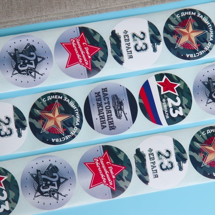 Наклейки для цветов и подарков "С Днем Защитника Отечества!", 4,4 х 4,4 см, 252 шт.