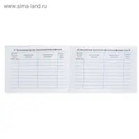 Сертификат о профилактических прививках А6 12 листов, обложка мелованный картон 215 г/м&sup2;, блок - бумага писчая 60 г/м&sup2;. Форма № 156/у-93