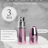 Флакон для парфюма &laquo;Пуля&raquo;, с распылителем, 3 мл, цвет розовый