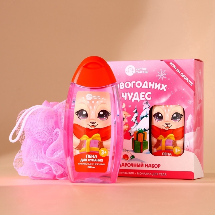 Подарочный набор детский ЧИСТОЕ СЧАСТЬЕ &laquo;Чудес!&raquo;: пена для ванны 250 мл и мочалка для тела, Новый Год