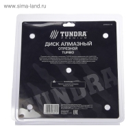 Диск алмазный отрезной ТУНДРА ПРОФИ, повышенный ресурс, TURBO, сухой рез, 230 х 22 мм