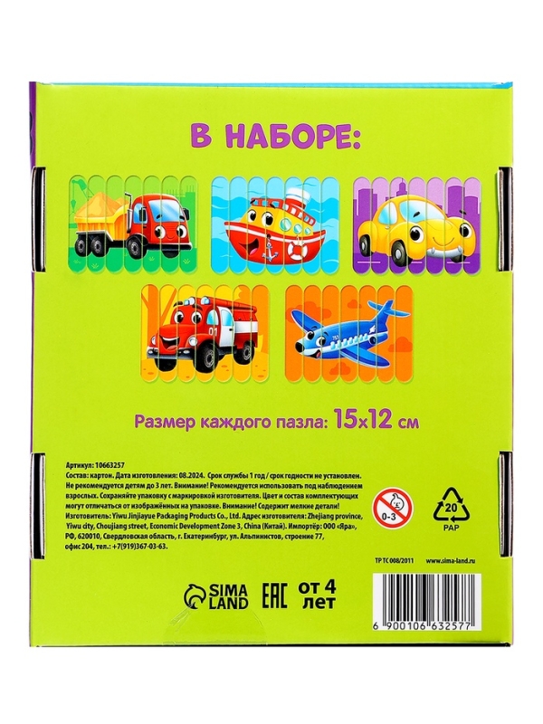 Пазлы палочки &laquo;Весёлый транспорт&raquo;, 5 пазлов, 35 деталей
