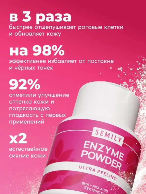 Энзимная пудра для умывания SEMILY ULTRA, 75 г