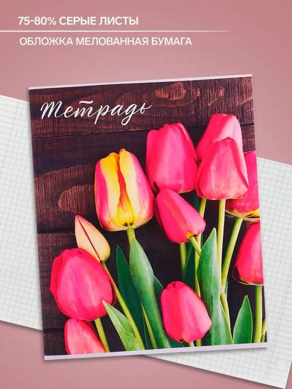 Тетрадь 48 листов в клетку Calligrata &laquo;Цветы&raquo;, серые листы, МИКС