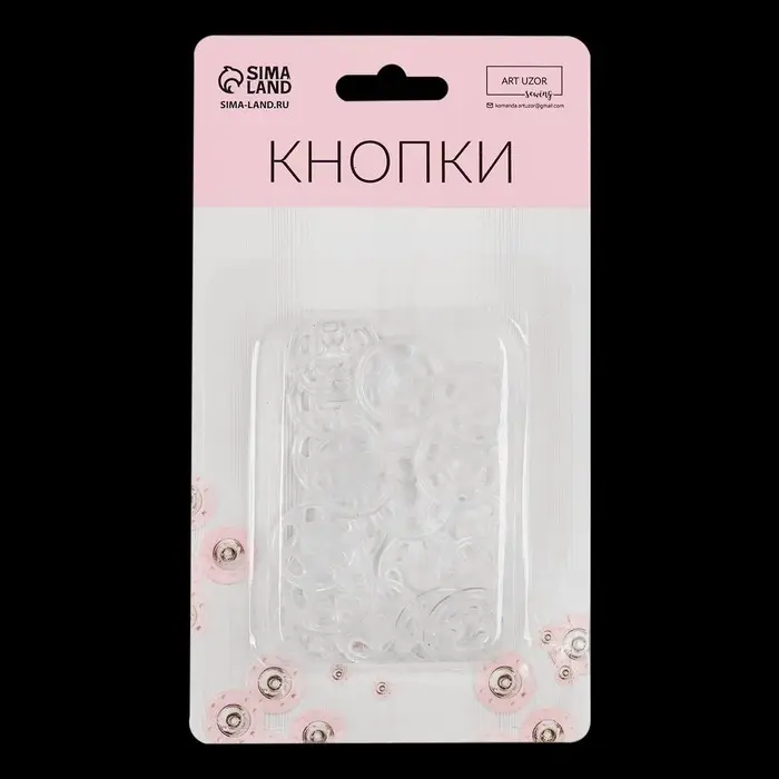Кнопки пришивные, d = 15 мм, 10 шт, цвет прозрачный