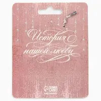 Замок свадебный &laquo;Ты+я=семья&raquo;, 5.2 х 7.6 см.