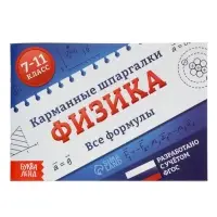 Набор книг &laquo;Карманные шпаргалки для 7-11 класса&raquo;, 4 книги по 64 стр.