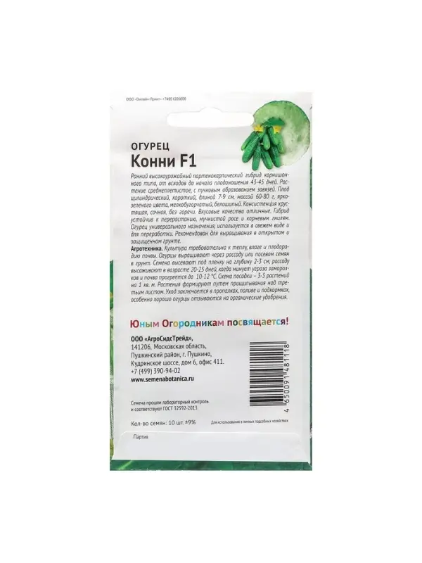Семена Огурец "Конни", "Детская грядка",10шт