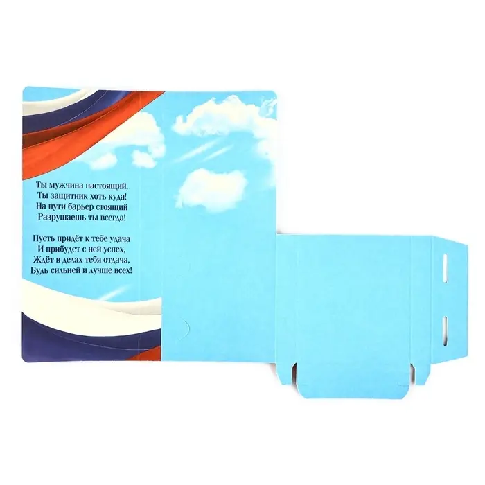 Открытка с местом для шоколадки &laquo;23 февраля: С Днем Защитника Отечества&raquo;