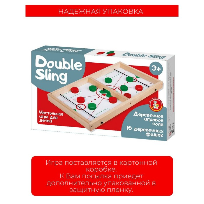 Игра настольная деревянная &laquo;Дабл Слинг&raquo;