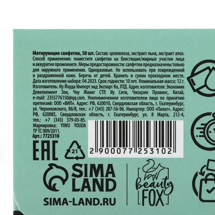 Матирующие салфетки для лица Yes, my face, 50 шт., Beauty Fox