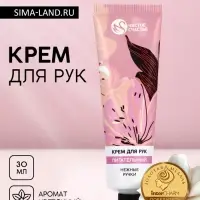 Крем для рук питательный, 30 мл, нежные ручки, Чистое счастье