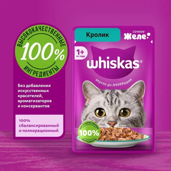Влажный корм Whiskas для кошек, желе кролик, 75г