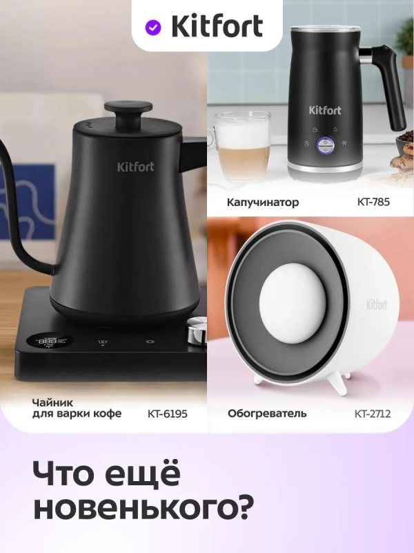 Турка электрическая для кофе КТ-7498 - 800-1000 Вт