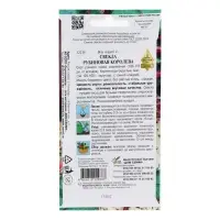 Семена Свекла "Рубиновая Королева", 110 шт