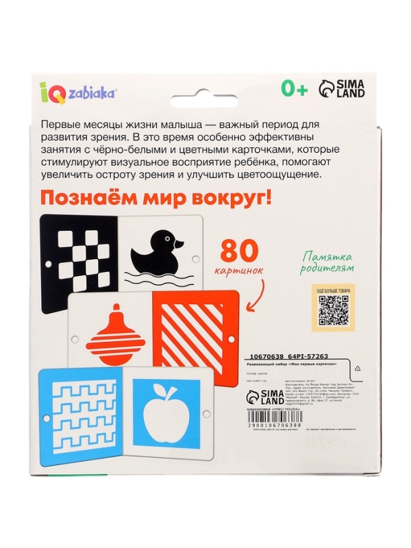 Развивающий набор "Мои первые картинки"