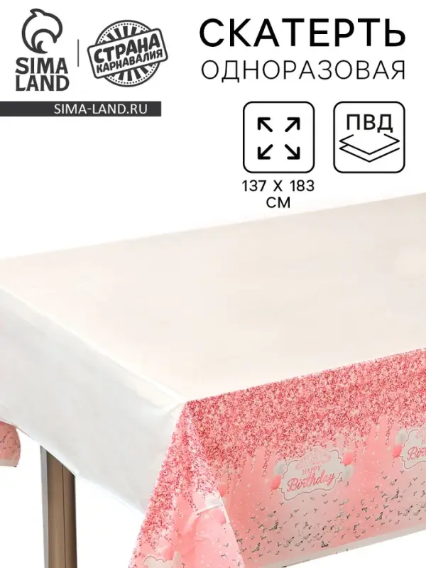 Скатерть &laquo;Розовые блестки&raquo; 137&times;183 см, розовая