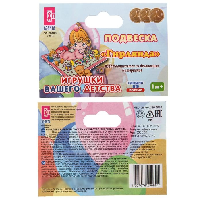 Растяжка на коляску/кроватку &laquo;Гирлянда&raquo;, Аэлита