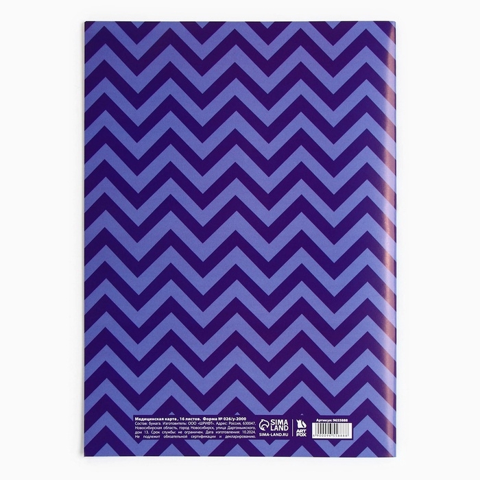 Медицинская карта, формат А4, 16 листов. Форма № 026/у-2000 &laquo;Голубой&raquo;