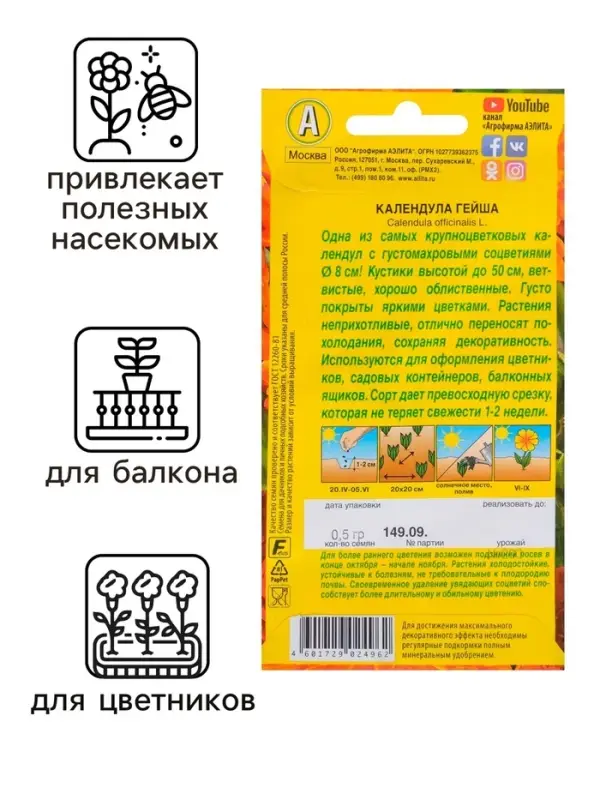 Семена  цветов Календула "Гейша" махровая, О, 0,5 г
