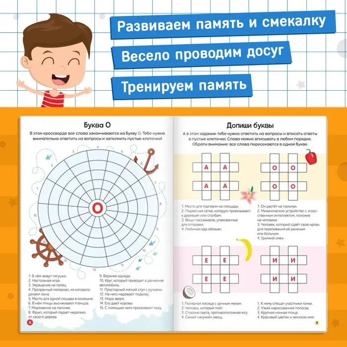 Книга &laquo;Кроссворды. 2 уровень&raquo; 16 стр.