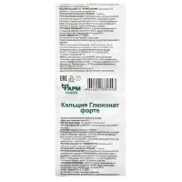 Кальция глюконат форте, 10 таблеток по 500 мг