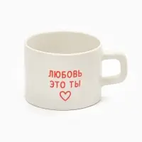 Кружка керамическая &laquo;Любовь - это ты&raquo;, 320 мл, ручная работа