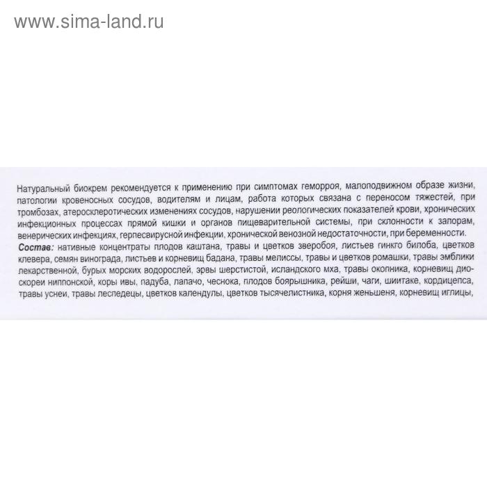 Крем зооглея &laquo;Натуроник. Мастер-проктонорм&raquo;, от геморроя, 50 мл