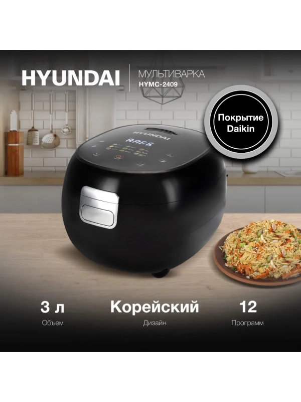 Мультиварка HYMC-2409