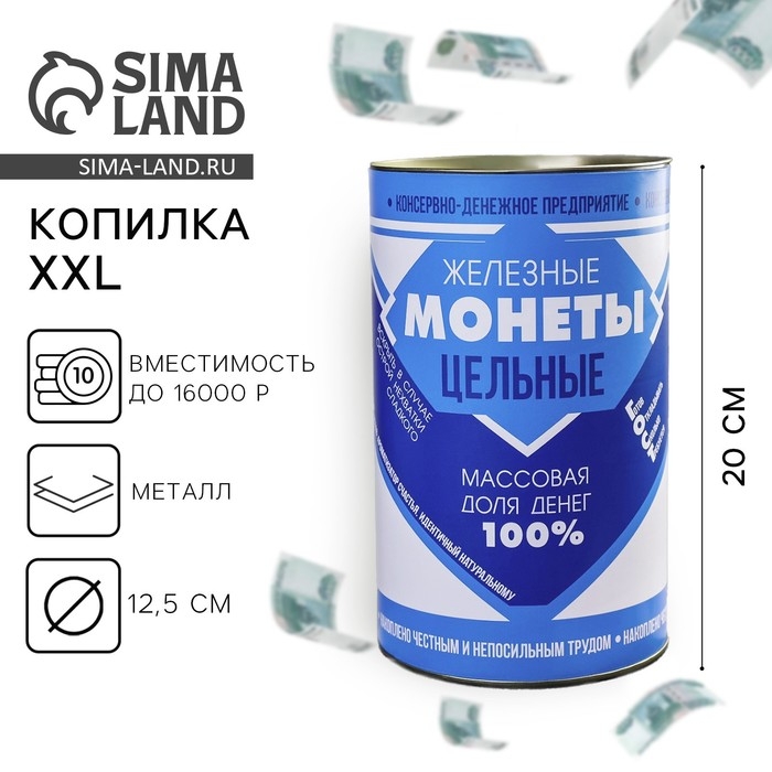 Копилка XXL &laquo;Сгущенка&raquo;, 20 х 12,5 см