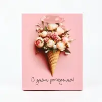 Пакет ламинированный &laquo;С Днём рождения&raquo;, цветы, S 12 х 5.5 х 15 см