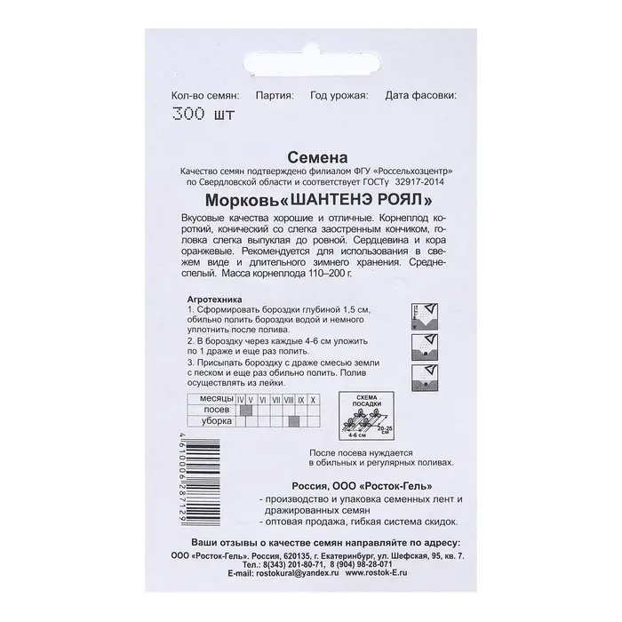 Семена Морковь  "ШАНТЕНЭ РОЙАЛ" простое драже, 300 шт