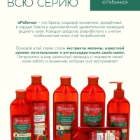 Гель для душа, увлажнение и уход, аромат малины, 250 мл, Рябина